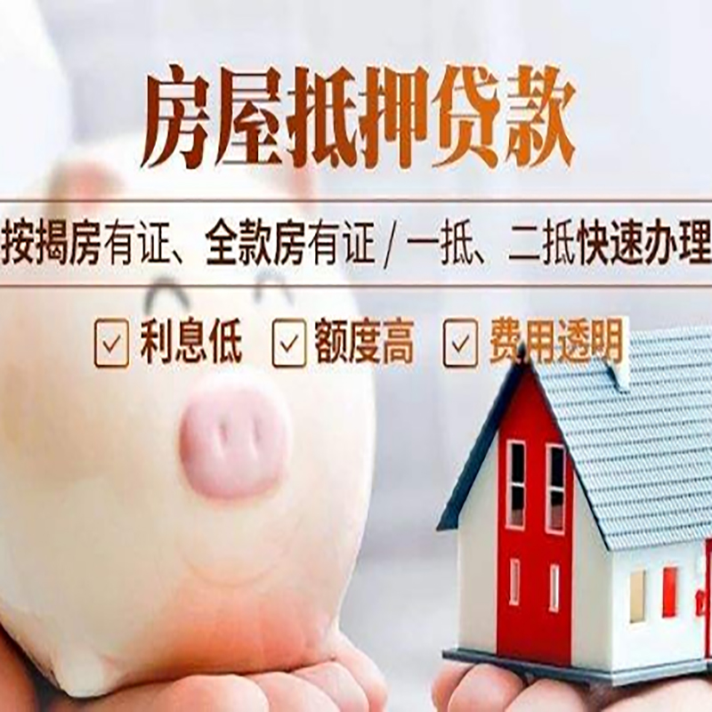 中原镇重庆房屋抵押贷款申请条件