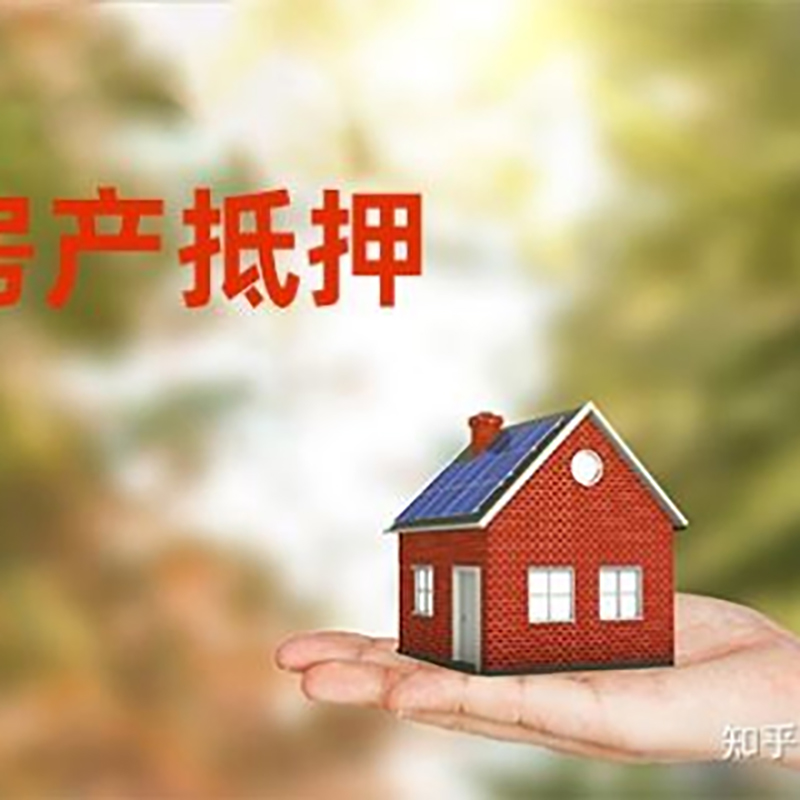 中原镇房产抵押贷款办理还款方式