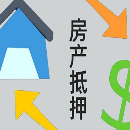 中原镇房产抵押贷款还不上怎么办？