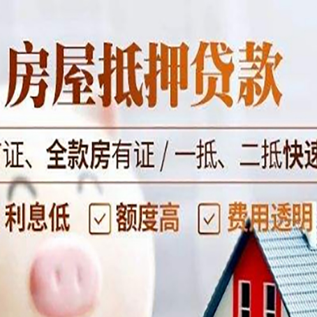 中原镇房产抵押贷款哪家银行好办?