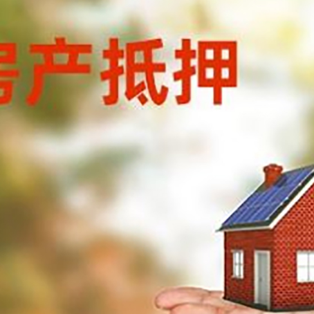 中原镇房产抵押贷款和房屋典当有什么区别?