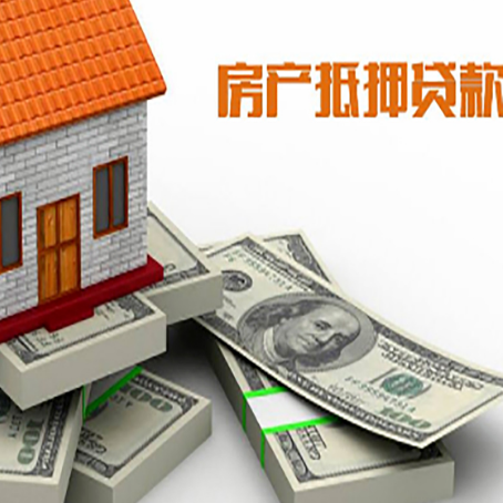 中原镇房屋抵押贷款需要哪些手续和条件?