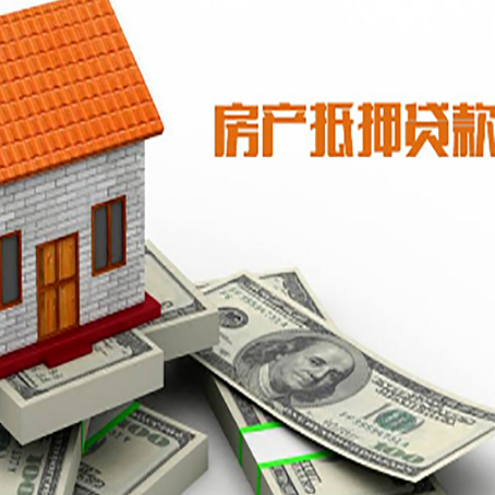 中原镇房屋抵押贷款利率全解析