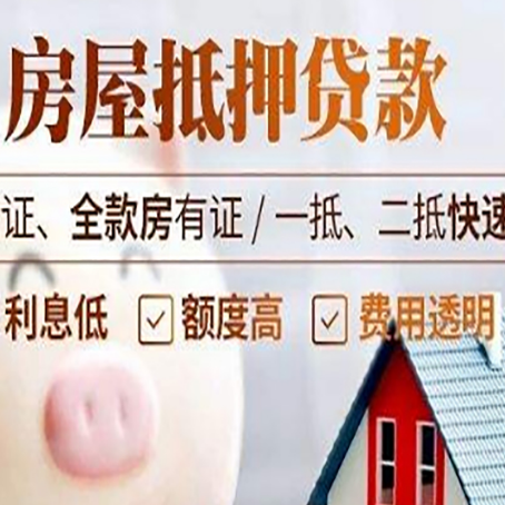 中原镇房产抵押贷款有哪些手续费?