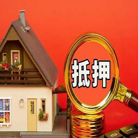 中原镇房子抵押贷款的高效办理方法在这里