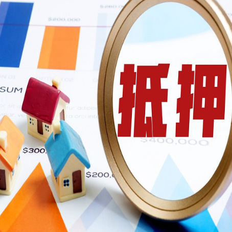 中原镇房屋抵押贷款容易申请吗？