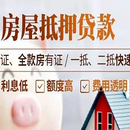 中原镇房产抵押贷款的条件是什么?