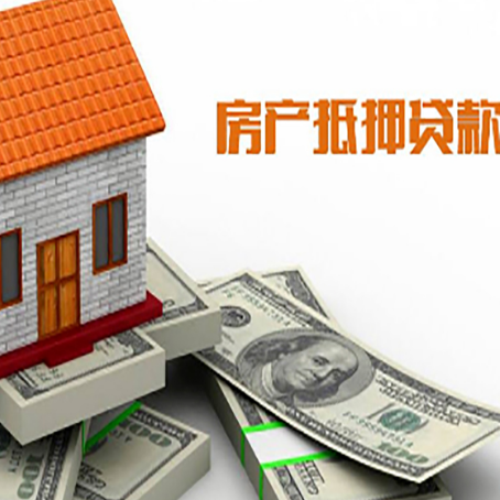 中原镇房屋抵押贷款利率是多少?
